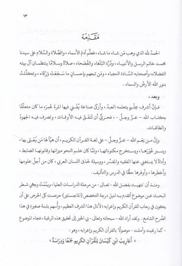 Maanil-Kuran ve İrabuhu  - معاني القرآن وإعرابه - 2