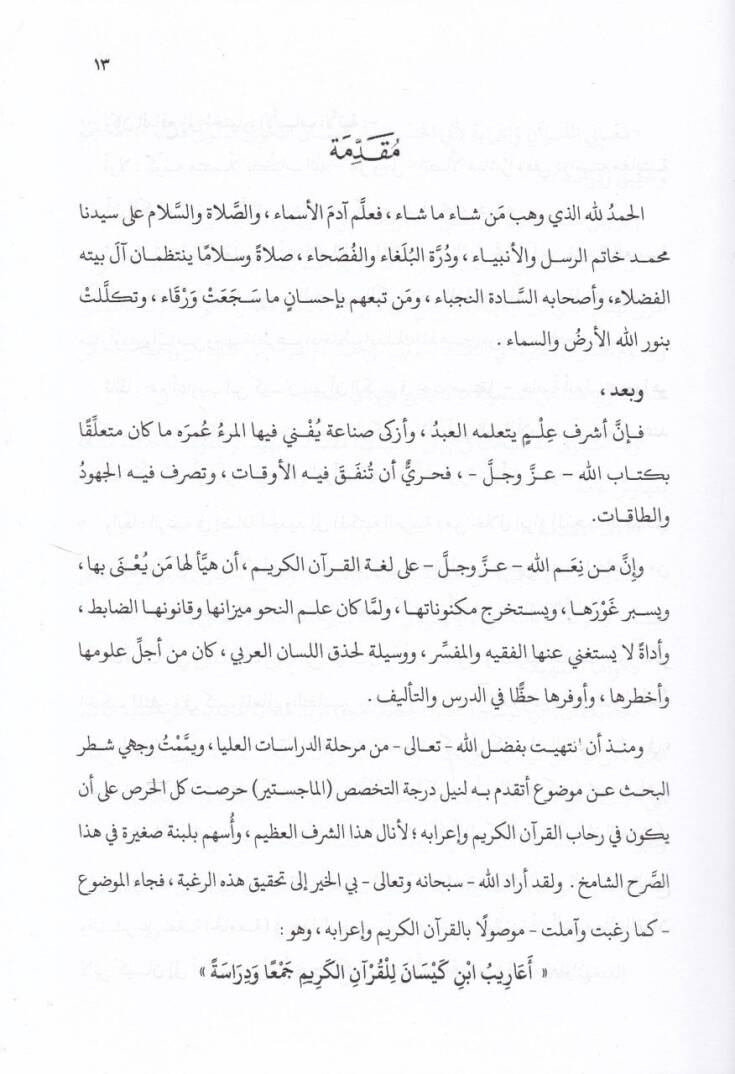 Maanil-Kuran ve İrabuhu  - معاني القرآن وإعرابه - 2
