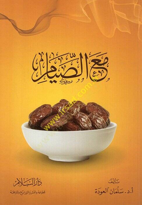 Maas-Sıyam  - مع الصيام - 1