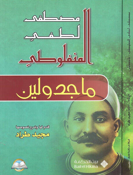 Macidvelin - ماجدولين - 1