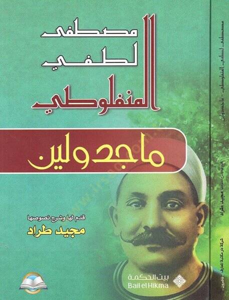 Macidvelin  - ماجدولين - 1