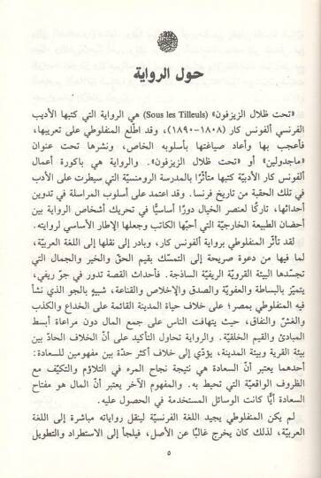 Macidvelin  - ماجدولين - 2