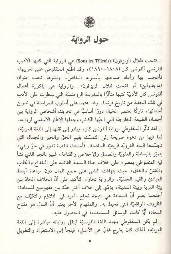 Macidvelin  - ماجدولين - 2