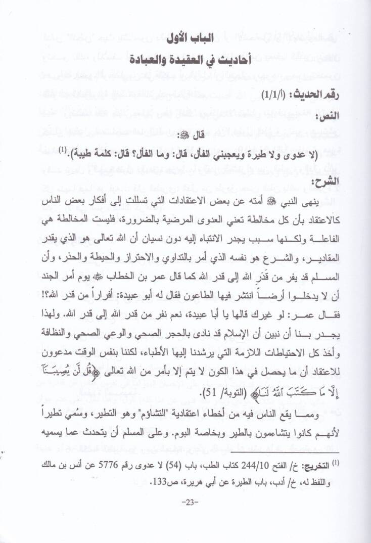 Maetan ve Hamsun Hadisen Şerifen ve Şerhuha min Nurin-Nübüvve - مائتان وخمسون حديثا شريفا وشرحها من نور النبوة - 2