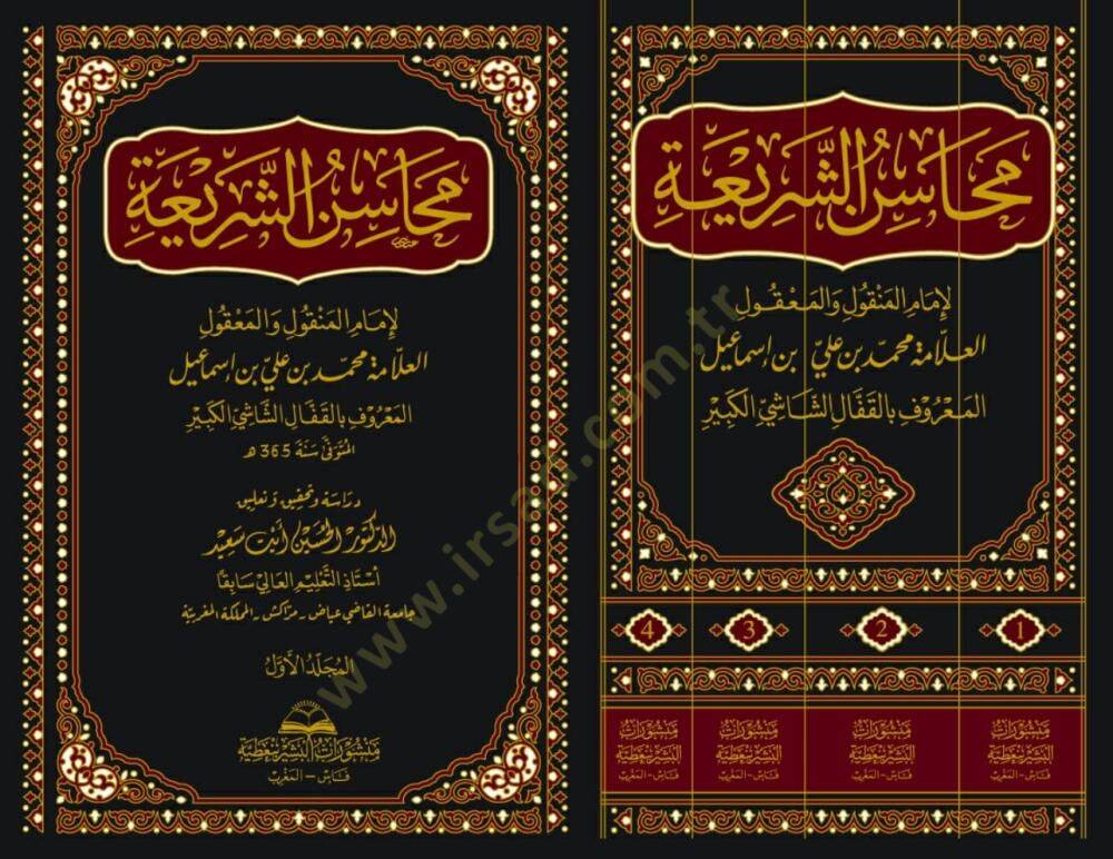 Mahasinüş Şeria - محاسن الشريعة - 2
