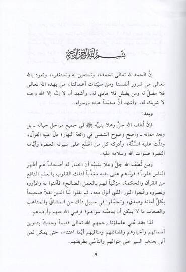 Mahdul-Ferha bi-Fedail Talha  - محض الفرحة بفضائل طلحة - 2