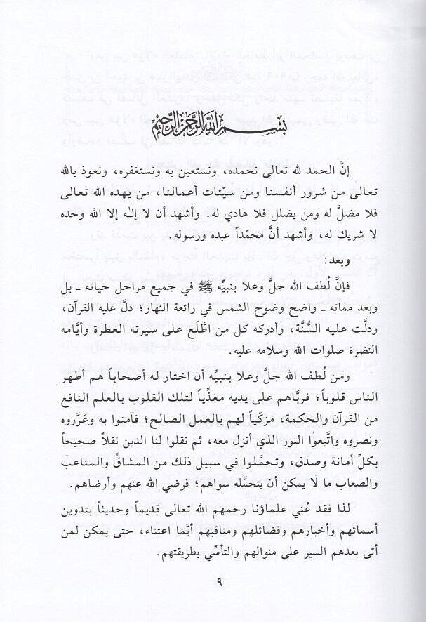 Mahdul-Ferha bi-Fedail Talha  - محض الفرحة بفضائل طلحة - 2