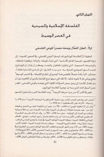 Mahiyyetül-Vayil-Felsefi  - ماهية الوعي الفلسفي - 2