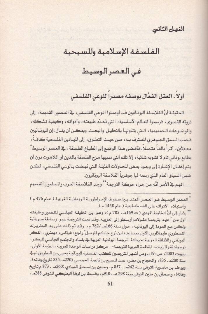 Mahiyyetül-Vayil-Felsefi  - ماهية الوعي الفلسفي - 2