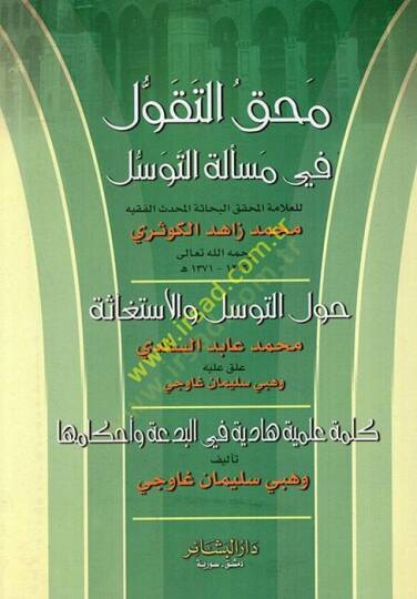Mahküt-Tekavvül fi Meseletit-Tevessül havlet-Tevessül vel-İstigase / Muhammed Abid Sindi; Kelime İlmiyye Hadiye fil-Bida ve Ahkamiha / Vehbi Süleyman Gaveci - محق التقول في مسألة التوسل