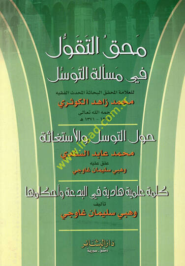 Mahküt-Tekavvül fi Meseletit-Tevessül havlet-Tevessül vel-İstigase  Muhammed Abid Sindi Kelime İlmiyye Hadiye fil-Bida ve Ahkamiha  Vehbi Süleyman Gaveci - محق التقول في مسألة التوسل