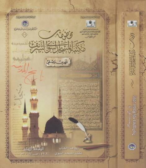 Mahtutati Mektebetil-Mescidin-Nebeviş-Şerif  Fihris Vasfi  - مخطوطات مكتبة المسجد النبوي الشريف فهرس وصفي