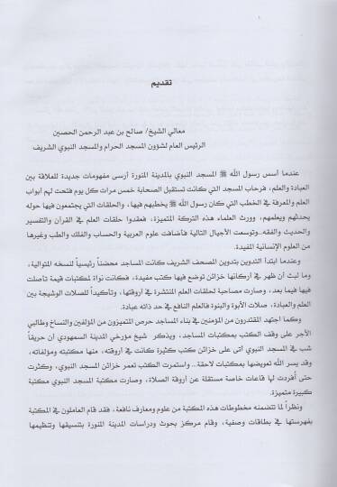 Mahtutati Mektebetil-Mescidin-Nebeviş-Şerif  Fihris Vasfi  - مخطوطات مكتبة المسجد النبوي الشريف فهرس وصفي - 2