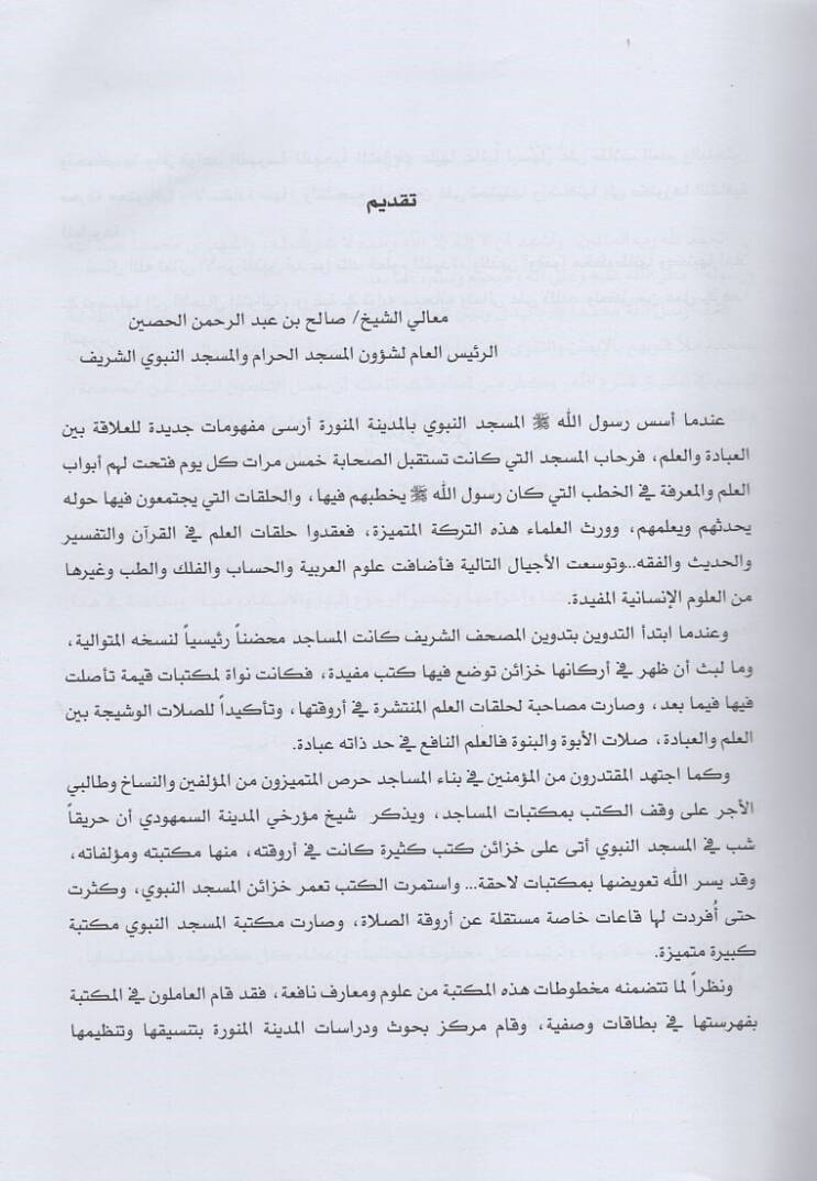 Mahtutati Mektebetil-Mescidin-Nebeviş-Şerif  Fihris Vasfi  - مخطوطات مكتبة المسجد النبوي الشريف فهرس وصفي - 2