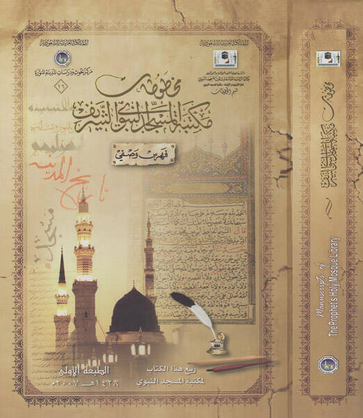 Mahtutati Mektebetil-Mescidin-Nebeviş-Şerif Fihris Vasfi - مخطوطات مكتبة المسجد النبوي الشريف فهرس وصفي - 1