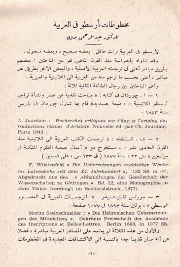 Mahtutatu Aristo fil-Arabiyye  - مخطوطات أرسطو في العربية ويليه مقالة اللام وكتاب المقولات لأرسطو - 2