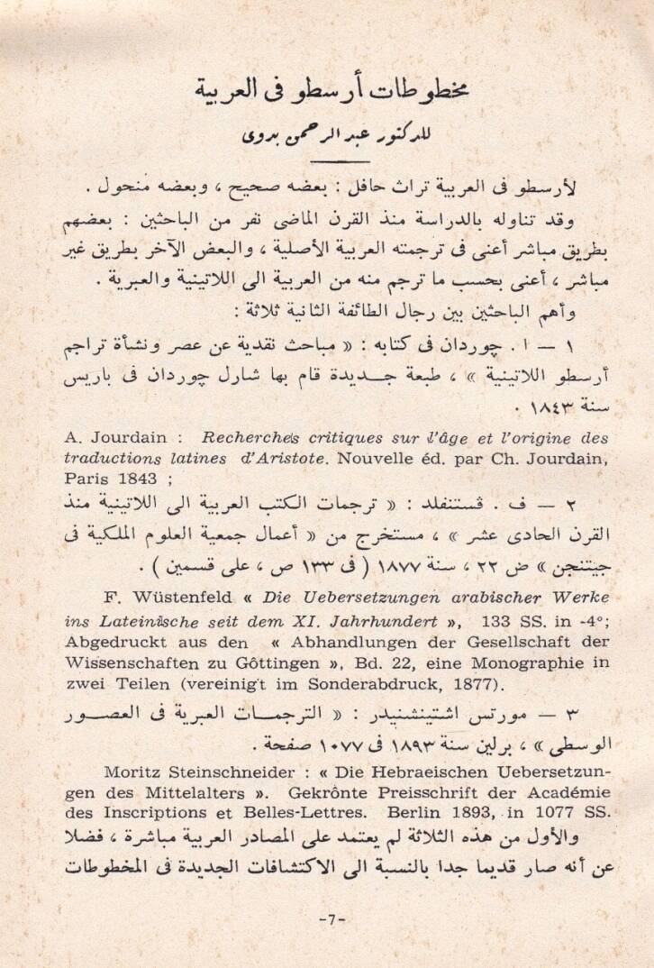 Mahtutatu Aristo fil-Arabiyye  - مخطوطات أرسطو في العربية ويليه مقالة اللام وكتاب المقولات لأرسطو - 2