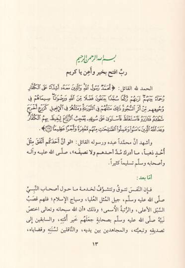 Mahzül-Halas fi Menakıbi Sad b. Ebi Vakkas - محض الخلاص في مناقب سعد بن أبي وقاص - 2