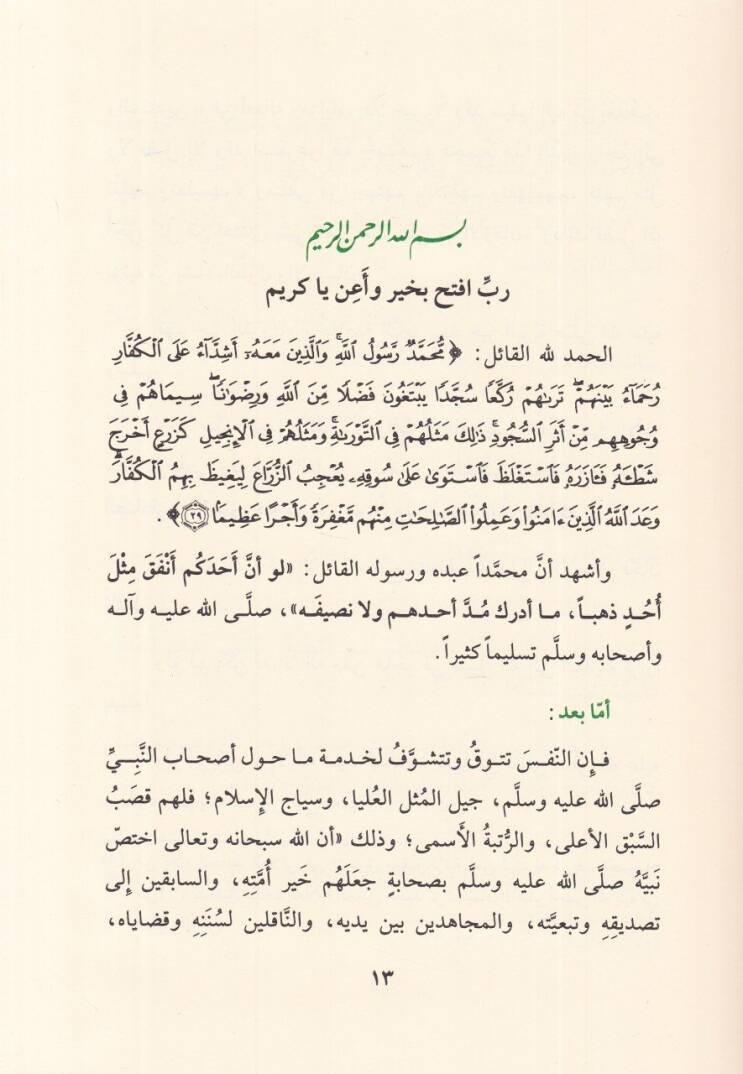 Mahzül-Halas fi Menakıbi Sad b. Ebi Vakkas - محض الخلاص في مناقب سعد بن أبي وقاص - 2