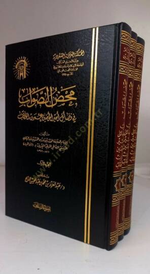 Mahzüs-Savab fi Fedaili Emiril-Müminin Ömer b. El-Hattab - محض الصواب في فضائل أمير المؤمنين عمر بن الخطاب