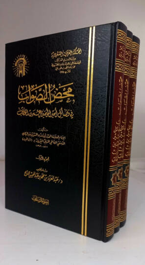 Mahzüs-Savab fi Fedaili Emiril-Müminin Ömer b. El-Hattab - محض الصواب في فضائل أمير المؤمنين عمر بن الخطاب