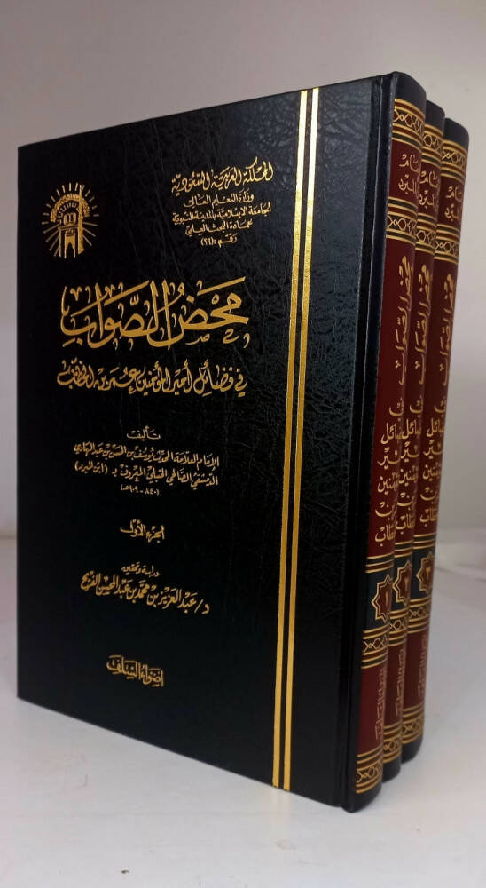 Mahzüs-Savab fi Fedaili Emiril-Müminin Ömer b. El-Hattab - محض الصواب في فضائل أمير المؤمنين عمر بن الخطاب - 1