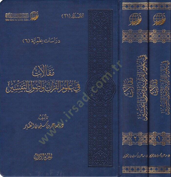 Makalat fi Ulumil-Kuran ve Usulüt-Tefsir  - مقالات في علوم القرآن وأصول التفسير - 1