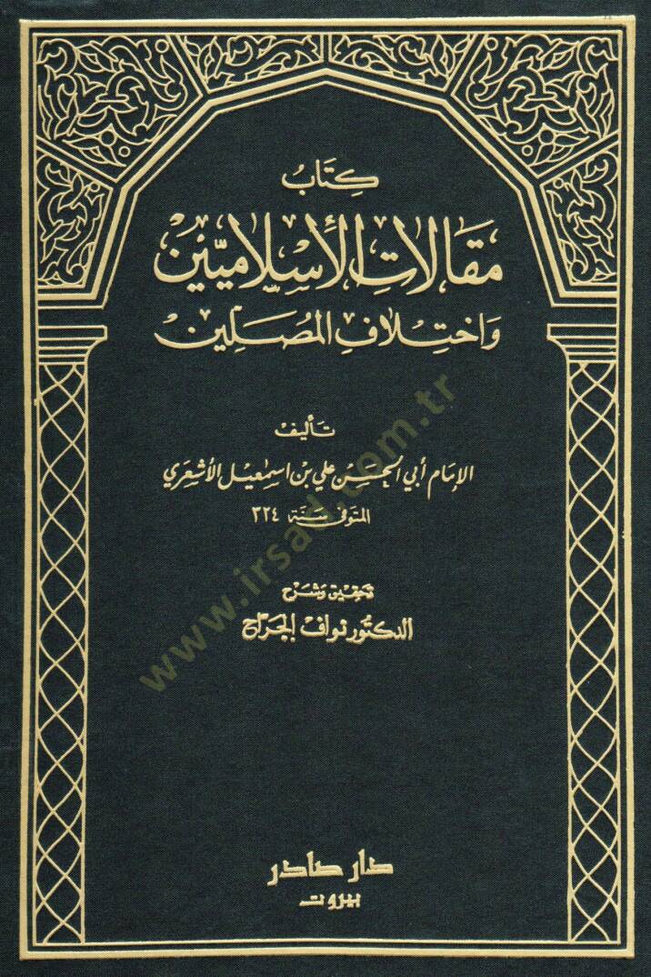 Makalatül-İslamiyyin ve İhtilafül-Musallin - مقالات الإسلاميين وإختلاف المصلين - 1