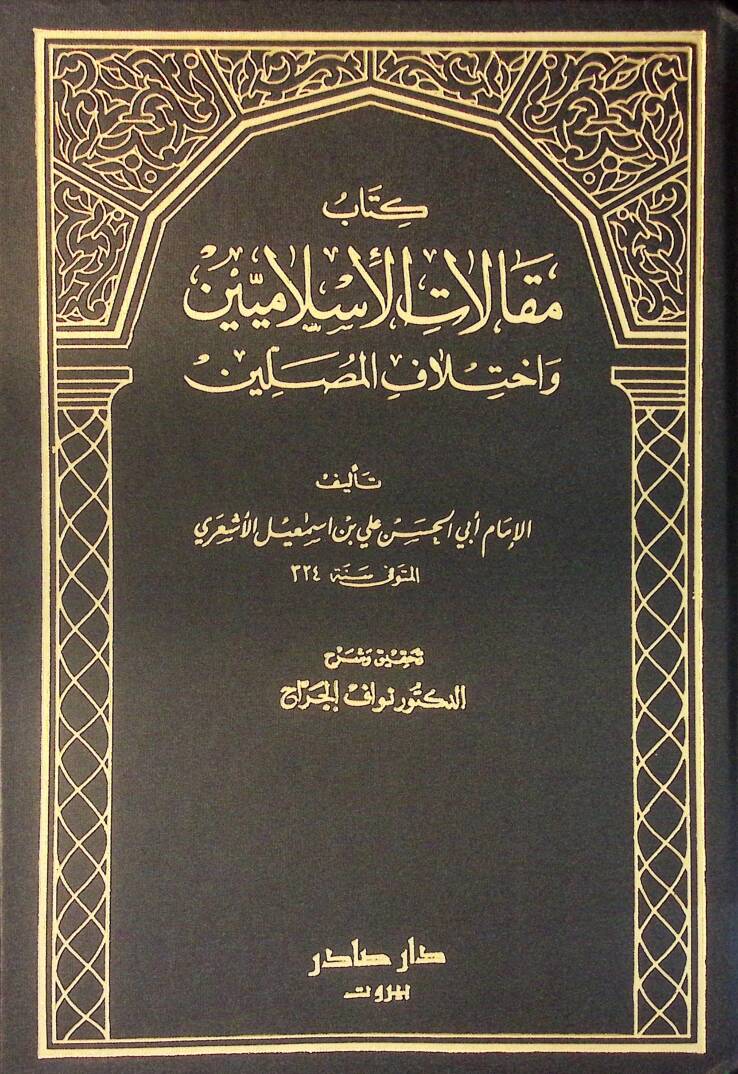 Makalatül-İslamiyyin ve İhtilafül-Musallin - مقالات الإسلاميين وإختلاف المصلين - 1