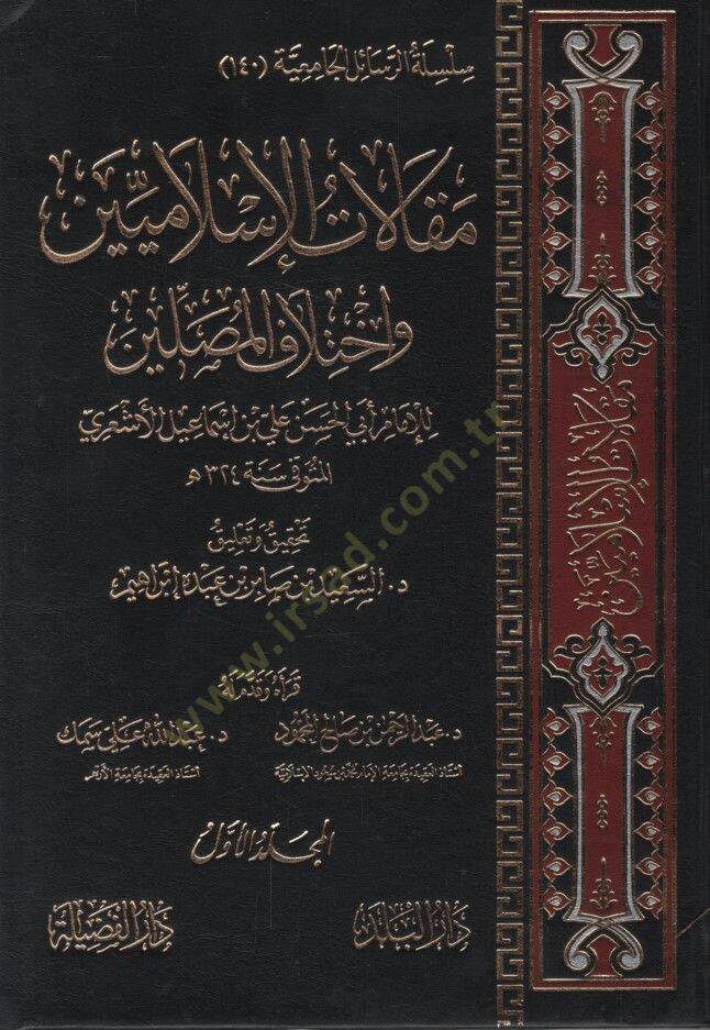 Makalatül-İslamiyyin ve İhtilafül-Musallin - مقالات الإسلاميين وإختلاف المصلين - 1