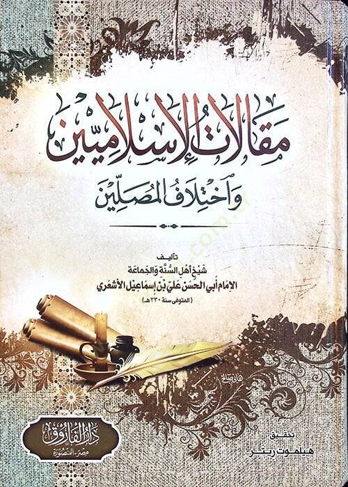 Makalatül-İslamiyyin ve İhtilafül-Musallin - كتاب مقالات الإسلاميين وإختلاف المصلين - 1