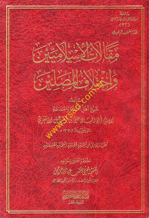 Makalatül-İslamiyyin ve İhtilafül-Musallin - مقالات الإسلاميين واختلاف المصلين - 1