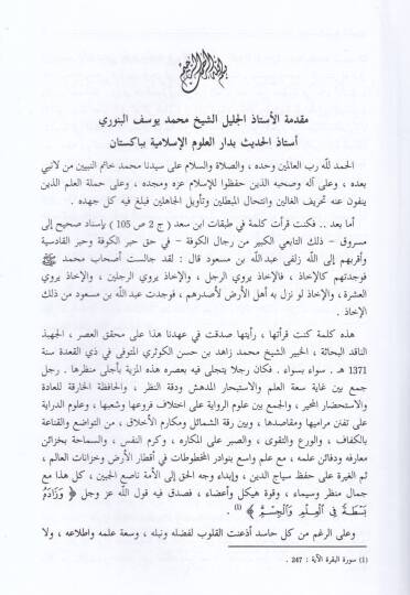 Makalatül-Kevseri  - مقالات الكوثري - 2