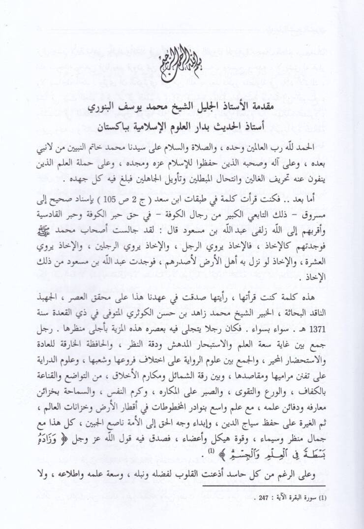Makalatül-Kevseri  - مقالات الكوثري - 2