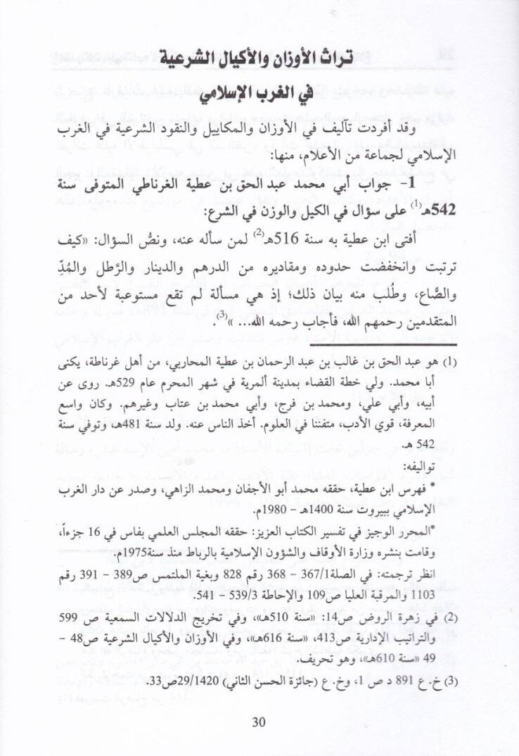Makale fi Mekadiril-Mekayiliş-Şeriyye  - مقالة في مقادير المكاييل الشرعية - 2