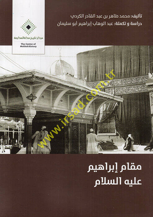 Makam İbrahim (A.S) - مقام إبراهيم عليه السلام - 1