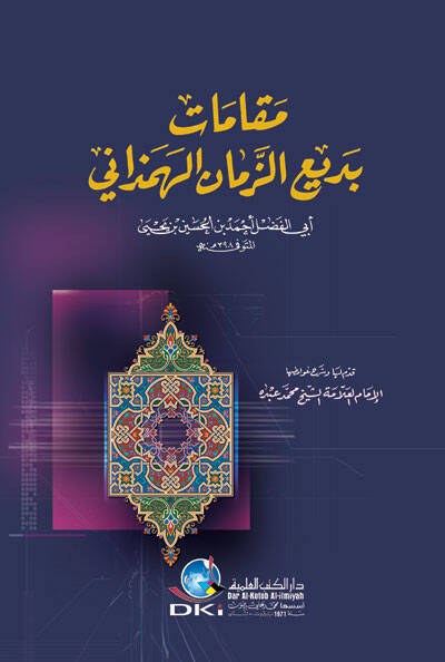 Makamatu Bediüzzaman El-Hemedani - مقامات بديع الزمان الهمداني - 1