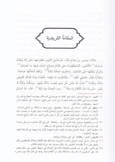 Makamatu Bediüzzaman El-Hemedani  - مقامات بديع الزمان الهمداني - 2