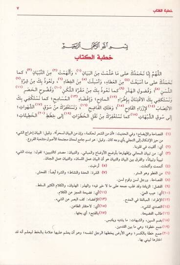 Makamatül-Hariri El-Makamatül-Edebiyye - مقامات الحريري بالمقامات الأدبية - 2