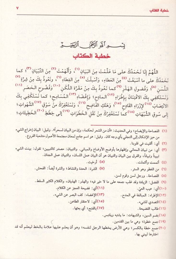 Makamatül-Hariri El-Makamatül-Edebiyye - مقامات الحريري بالمقامات الأدبية - 2