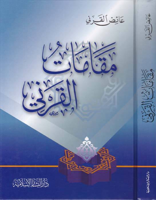 Makamatül-Karni - مقامات القرني - 1