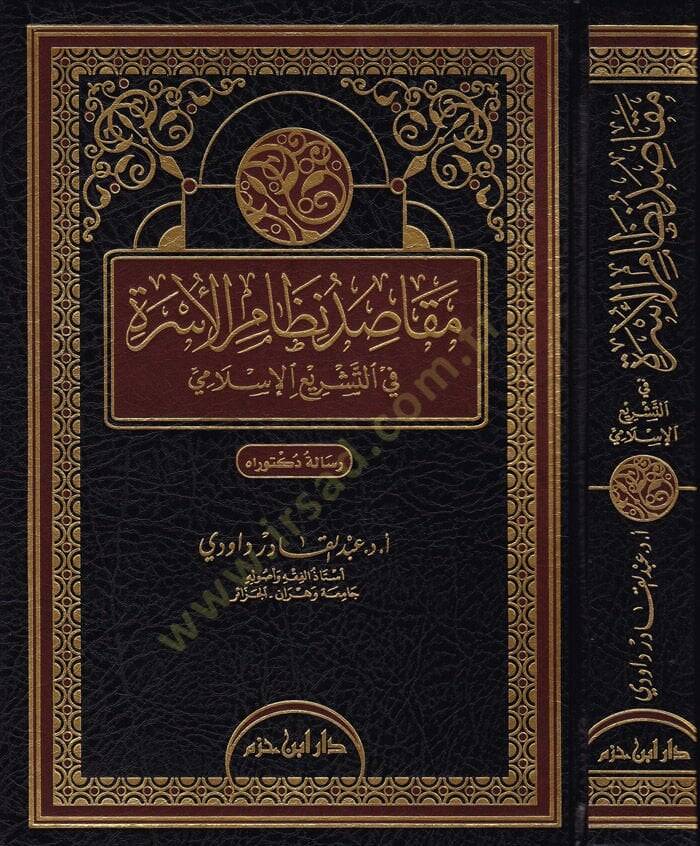 Makasid Nizamil-Üsra fit-Teşriil-İslami - مقاصد نظام الأسرة في التشريع الإسلامي - 1