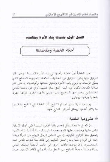 Makasid Nizamil-Üsra fit-Teşriil-İslami - مقاصد نظام الأسرة في التشريع الإسلامي - 2