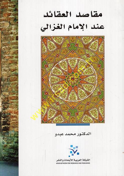 Makasıdül-Akaid indel-İmam El-Gazzali - مقاصد العقائد عند الإمام الغزالي - 1