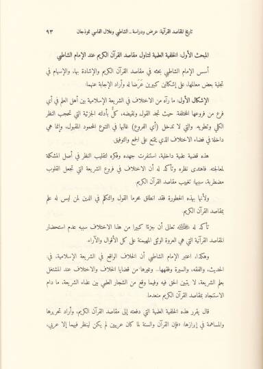 Makasidül-Kuranil-Kerim Mecmua Buhus - مقاصد القرآن الكريم مجموعة بحوث - 2