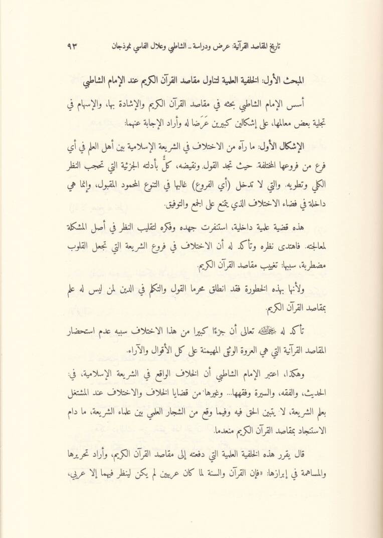 Makasidül-Kuranil-Kerim Mecmua Buhus - مقاصد القرآن الكريم مجموعة بحوث - 2