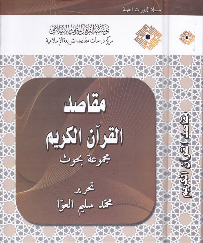 Makasidül-Kuranil-Kerim Mecmua Buhus - مقاصد القرآن الكريم مجموعة بحوث - 1