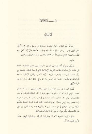 Makasidül-Kuranil-Kerim Mecmua Buhus - مقاصد القرآن الكريم  الجزء الثاني والثالث - 2
