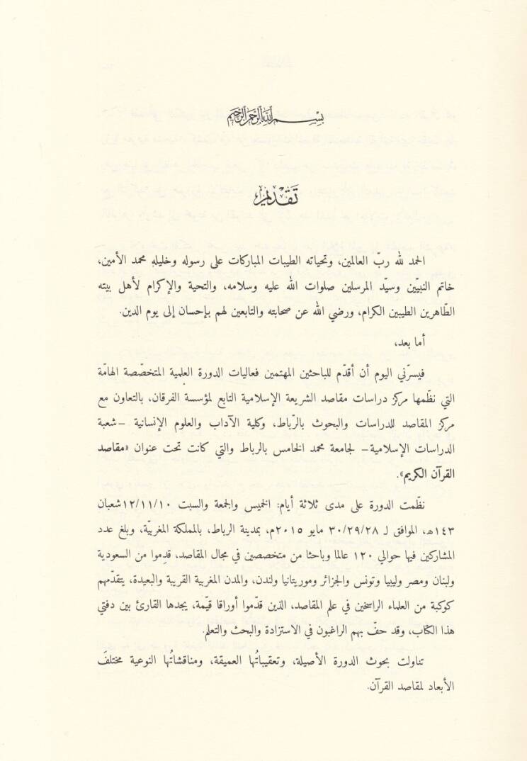Makasidül-Kuranil-Kerim Mecmua Buhus - مقاصد القرآن الكريم  الجزء الثاني والثالث - 2