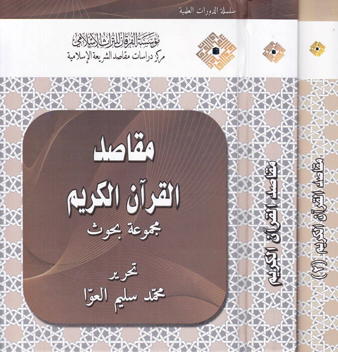 Makasidül-Kuranil-Kerim Mecmua Buhus - مقاصد القرآن الكريم الجزء الثاني والثالث - 1